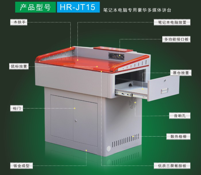 多媒体讲台